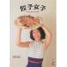 гёдза женщина No Gyoza,No Life!/ шар замок .. ./ путешествие 