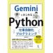 Gemini. впервые .Python работа автоматизированный программирование /. рисовое поле Цу ..