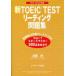  новый TOEIC TEST ведущий рабочая тетрадь /. -слойный .