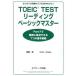 TOEIC TEST ведущий Basic тормозные колодки впервые .. экспертиза из 730 пункт ....!/. -слойный ./VickiGlass