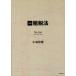  необходимо мнение . налог закон / Kobayashi . самец 