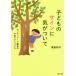  ребенок. автограф ... относительно monte so-li. длина. воспитание детей совет /. рисовое поле Кадзуко 