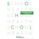  школа здравоохранение. перемещение направление . мир 7 года выпуск 