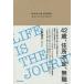 LIFE IS THE JOURNEY наверняка, все. быть связаны друг с другом!/....