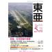 East Asia восток .2010 5