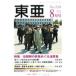 East Asia восток .2010 8