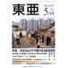 East Asia восток .2011 5