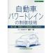  автомобиль powertrain. управление технология сила источник, электрический .. автоматика движение к отвечающий для ./.. один Британия 