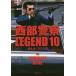  запад часть полиция LEGEND камень . Pro motion ..50 anniversary commemoration 10