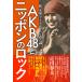 AKB48. Nippon. блокировка Akimoto Yasushi идол бизнес теория / рисовое поле средний самец 2 