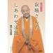 .. san. .... закон рассказ CD книжка / Setouchi Jakucho 