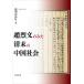 .. документ только . Kiyoshi конец. China общество /. болото . клетка 