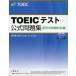 TOEIC test official workbook new form problem correspondence compilation /EducationalTestingService
