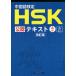  Chinese official certification HSK official recognition text 4 class /.. male .