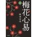  практика слива цветок сердце ./. рисовое поле ..