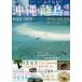  Okinawa * отдаленный остров информация 2018-2019/ путешествие 