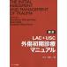 LAC+USC вне царапина первый период медицинская manual письменный перевод /DemetriosDemetriades/KenjiInaba/KazuhideMatsushima