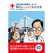  день красный Wakayama медицинская помощь центральный. болезнь .. ... хорошо понимать книга@/ Япония красный 10 знак фирма Wakayama медицинская помощь центральный 