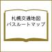  Sapporo транспорт карта автобус route карта 