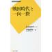  Sengoku времена . один направление один ./ бамбук промежуток . Akira / история Японии история стоимость изучение .