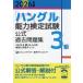 [ хангул ] способность сертификация экзамен официальный прошлое рабочая тетрадь 3 класс 2026 год версия 