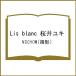 Lis blanc Sakura .yuki/NDCHOW