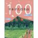ya... 100 название гора VOL.2/ Yamagata префектура окружающая среда энергия часть ... природа урок 