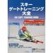 ski gate training large all / Japan Pro ski teacher association / all Japan ski ream .