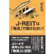 J-REIT is [ distribution ]......! little amount from real estate . part . investment . stabilized [ rental income ]!/ Suzuki ..