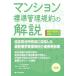  многоквартирный дом стандарт управление соглашение. описание / Watanabe ./ Kubota . широкий 