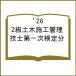 2 класс гражданское строительство инженер управления первый следующий сертификация область другой прошлое рабочая тетрадь 2026 года выпуск 