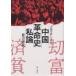  China переворот история я теория [ большой такой же. .]. запрос ./. рисовое поле свет .