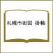 Sapporo город карта улиц настенный свиток 