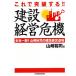  это . прорыв делать!! строительство управление . машина все фирма один новый!! Yamazaki ... строительство управление дорога место / Yamazaki ..