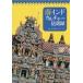  юг Индия культура видеть . запись /. сырой Akira /. сырой весна ./ma Sara wa-la-/ путешествие 