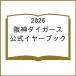 ( предварительный заказ )2026 Hanshin Tigers официальный year книжка 
