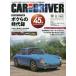 CAR and DRIVER 2023年11月号