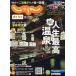 【対象日は条件達成で最大＋4％】関東・東北じゃらん 2023年12月号【付与条件詳細はTOPバナー】