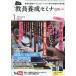 【対象日は条件達成で最大+4%】教員養成セミナー 2024年1月号【付与条件詳細はTOPバナー】