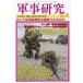 【対象日は条件達成で最大+4%】軍事研究 2024年2月号【付与条件詳細はTOPバナー】