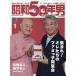 【対象日は条件達成で最大+4%】昭和50年男 2024年1月号【付与条件詳細はTOPバナー】