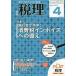 【3/16-21クーポン有】税理 2023年4月号