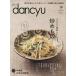 dancyu(ダンチュウ) 2022年10月号