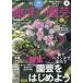 NHK hobby. gardening 2024 year 4 month number 