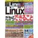 【対象日は条件達成で最大+4%】日経Linux 2023年11月号【付与条件詳細はTOPバナー】