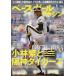  Baseball magazine 2024 year 6 month number 