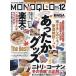 MONOQLO(モノクロ) 2023年12月号