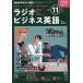 NHKラジオラジオビジネス英語 2023年11月号