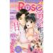 petit Rose 63 2023年8月号 【恋愛宣言PINKY増刊】