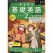 NHKラジオ中学生の基礎英語レベル2 2023年11月号